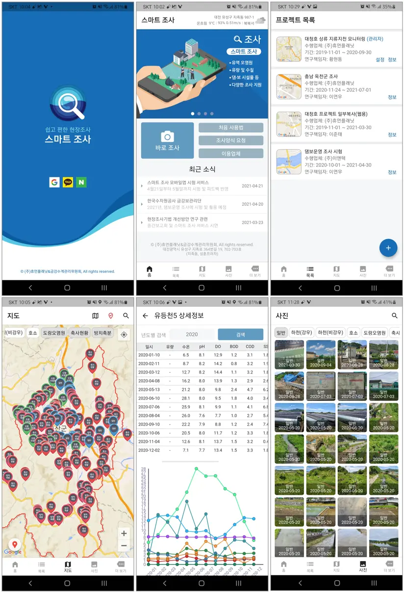 스마트 조사 모바일앱